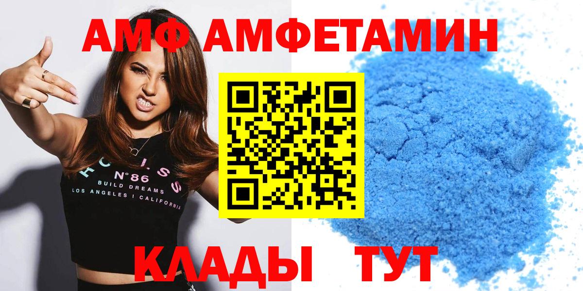 АМФ Premium  АМФЕТАМИН  Златоуст  Amphetamine  Вход с VPN 