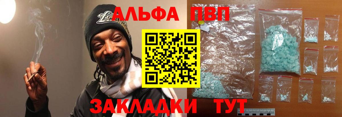Alfa_PVP мука  Вход с VPN  Alpha PVP кристаллы  Альфа ПВП крисы CK  Златоуст 