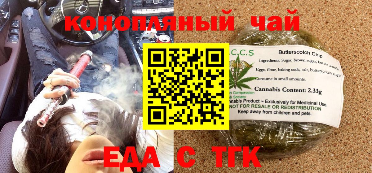 Златоуст  Еда ТГК марихуана  Вход с VPN 