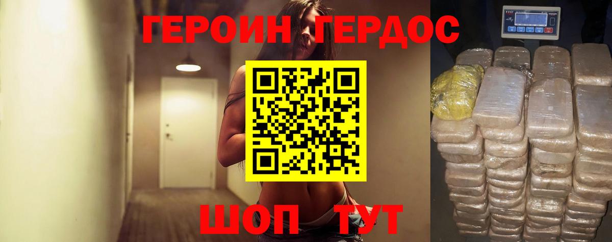 ГЕРОИН  Вход с VPN  Златоуст  Героин афганец 