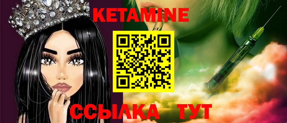 КЕТАМИН VHQ Златоуст