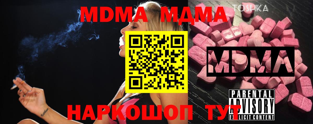 МДМА VHQ  МДМА кристаллы  Вход с VPN  Златоуст 