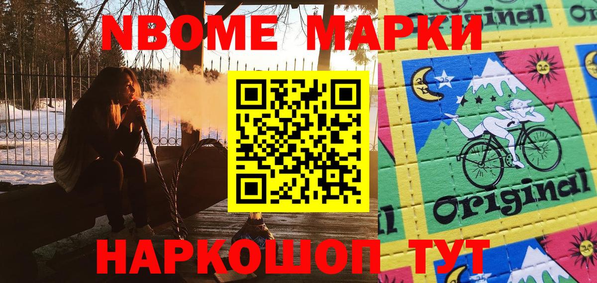 Златоуст  Марки NBOMe 1500мкг  Марки NBOMe  Вход с VPN 