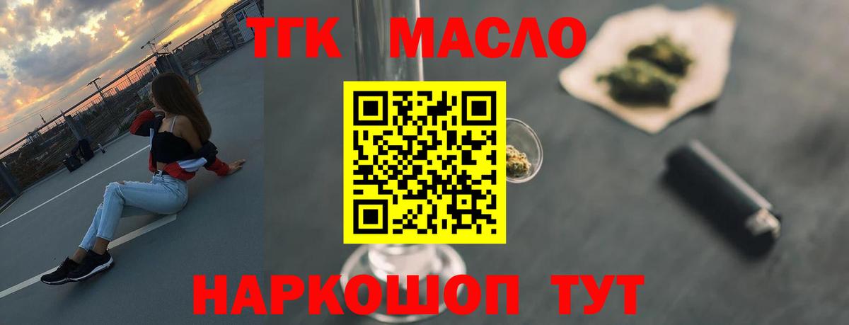 Дистиллят ТГК THC oil Златоуст